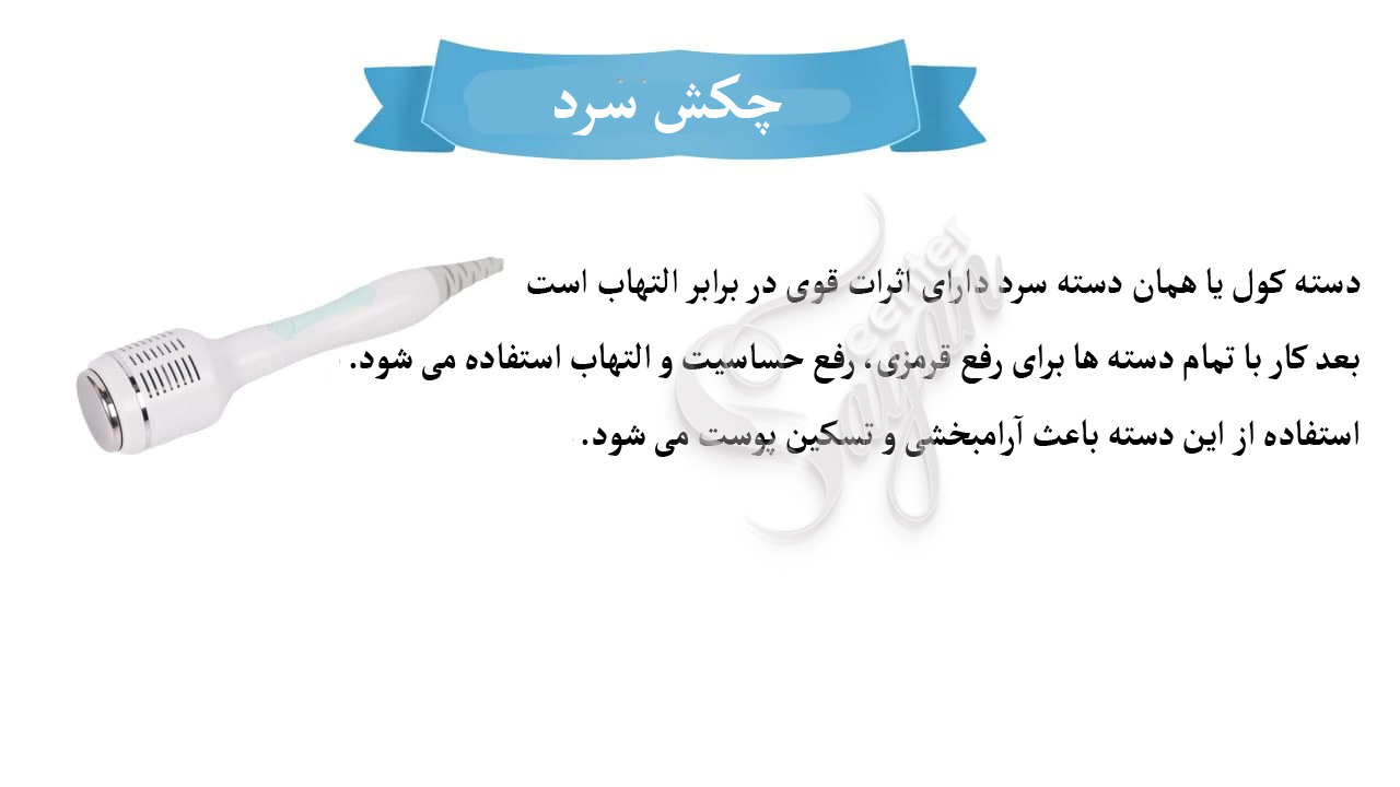 دسته کول یا دسته سرد هیدرافیشیال